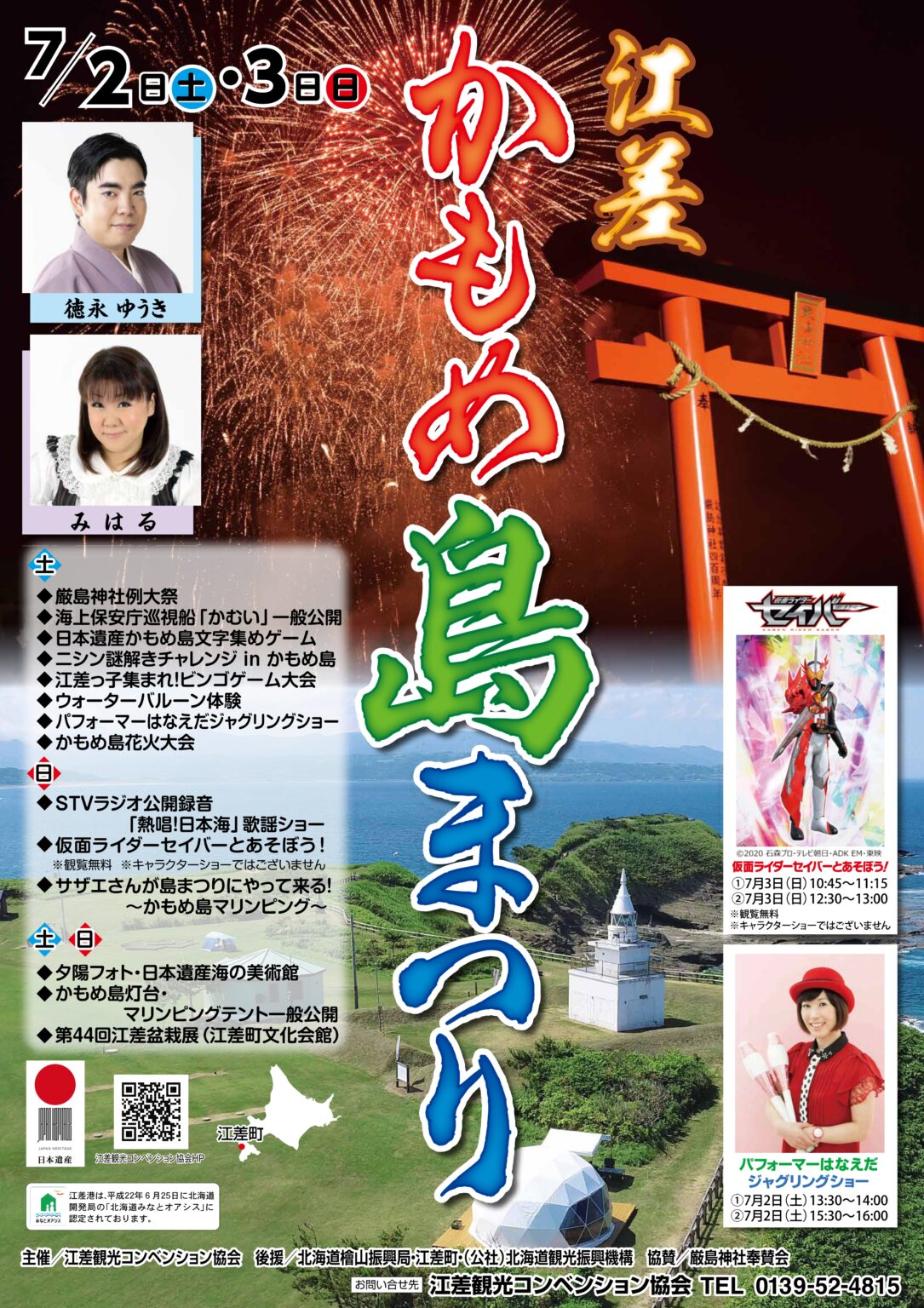 2022年度江差かもめ島まつり7月2日・3日開催! 北海道で永い歴史がある道南西部9町の広域観光情報をお届け