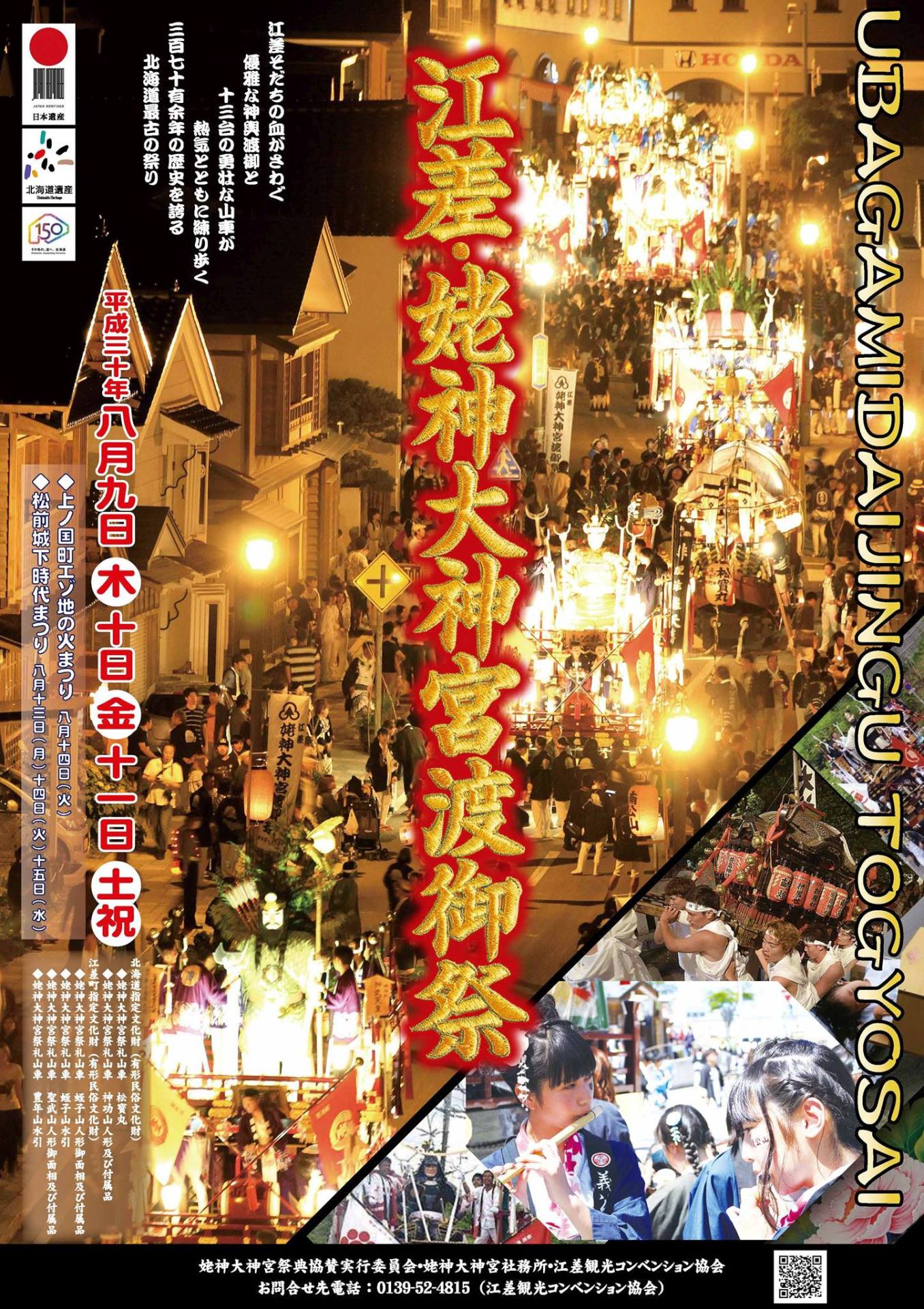 姥神大神宮渡御祭 [江差町] | 北海道で永い歴史がある道南西部9町の広域観光情報をお届け