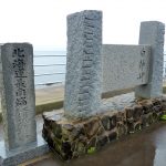 北海道最南端の石碑